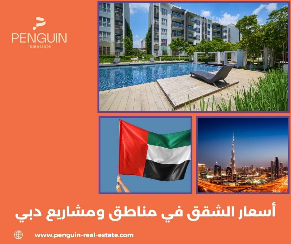 مقارنة بين الشقق الجديدة والمستعملة في دبي