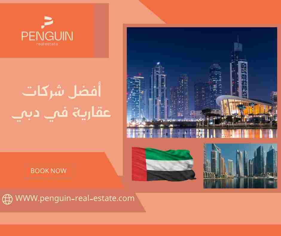 أفضل شركات عقارية في دبي