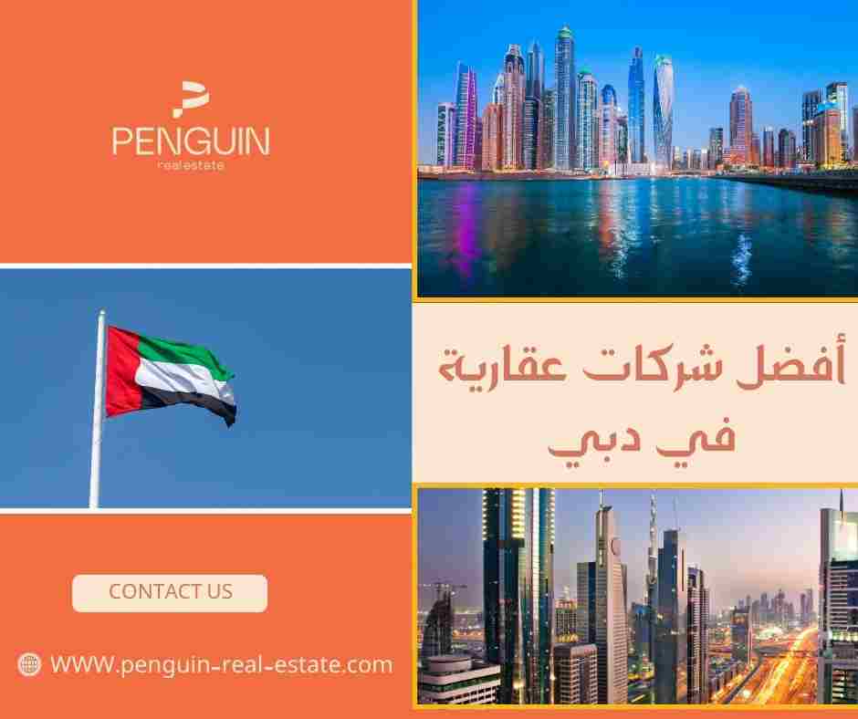 أفضل شركات عقارية في دبي