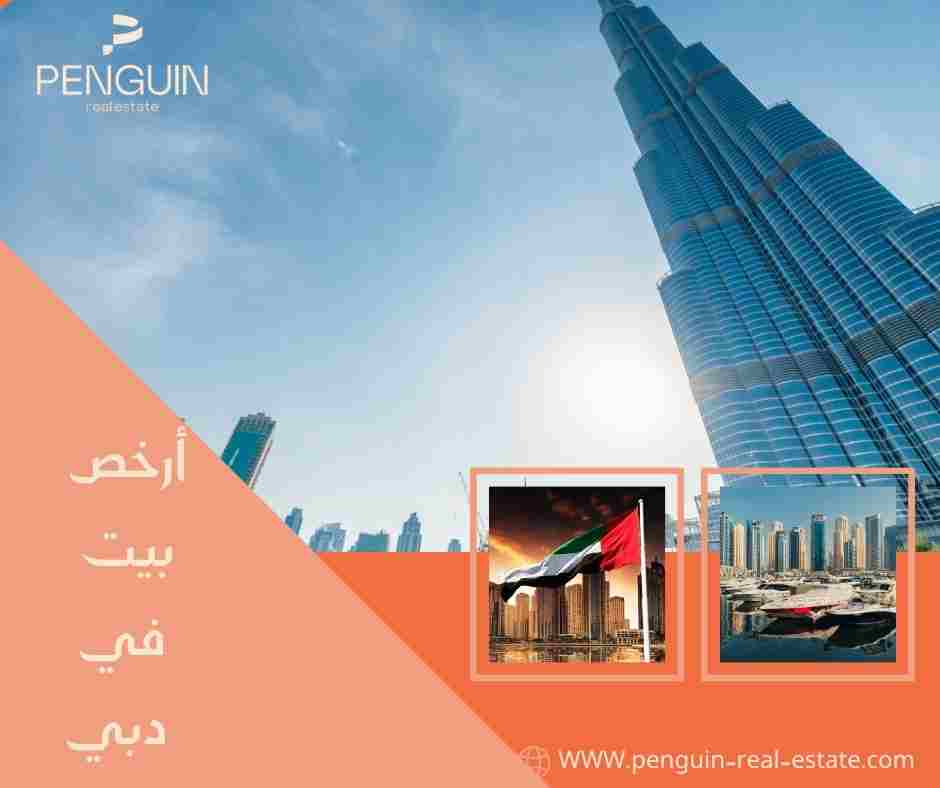 أنواع البيوت المتاحة بأسعار منخفضة