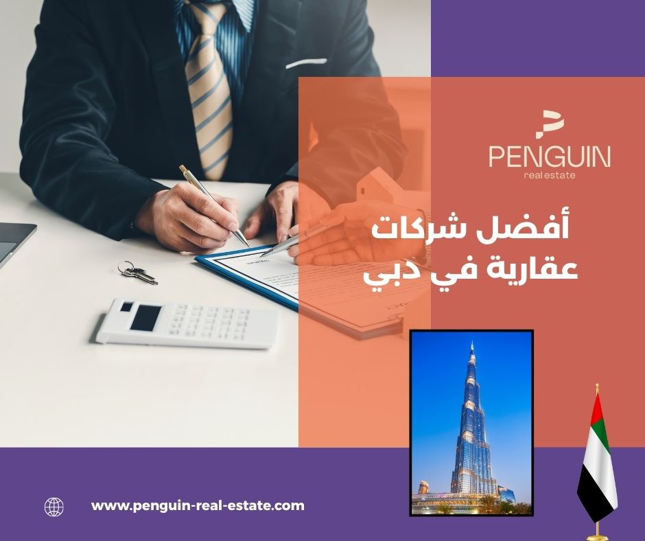 الخدمات التي تقدمها شركات العقارات الكبرى