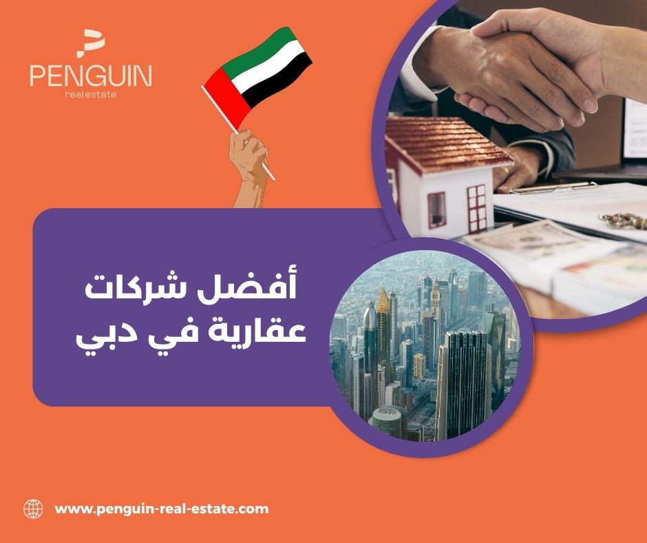 أفضل شركات عقارية في دبي