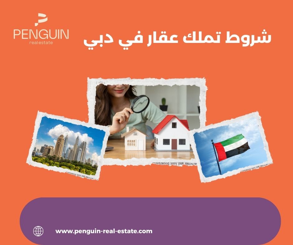 نصائح قبل شراء عقار في دبي للأجانب والمقيمين