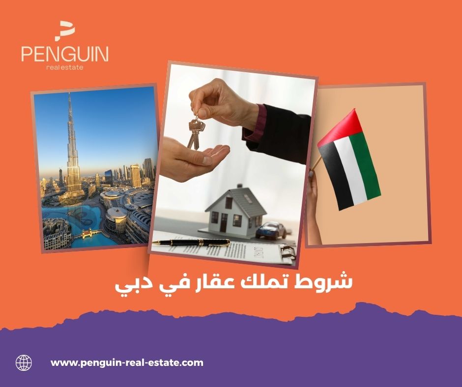 المناطق المسموح فيها بالتملك الحر في دبي