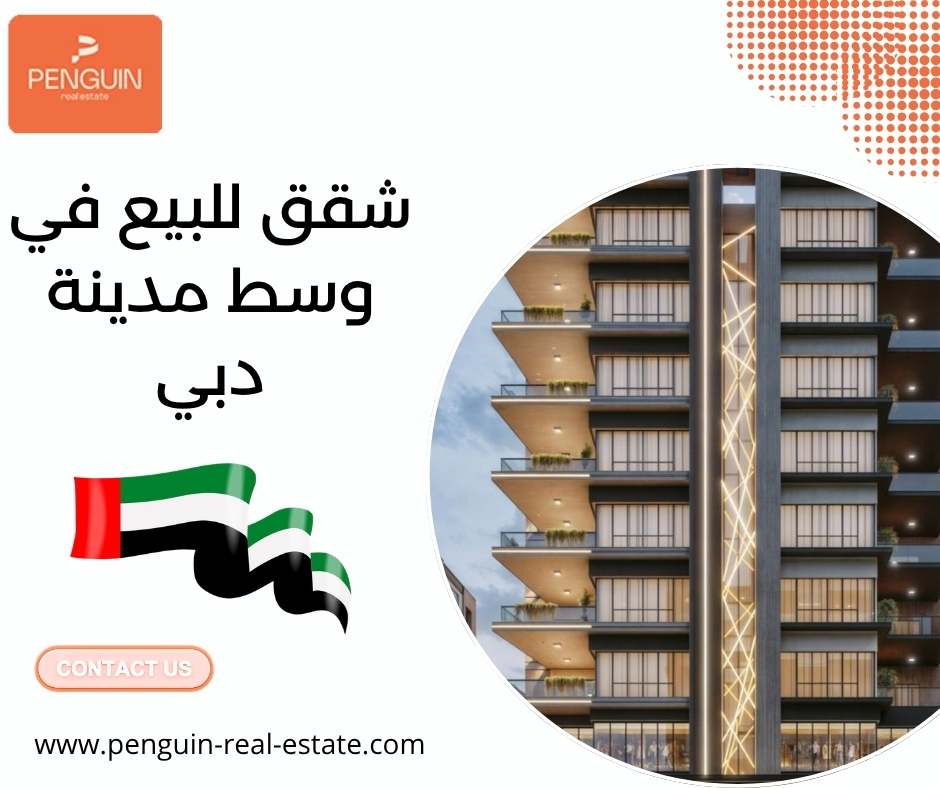 شقق للبيع في وسط مدينة دبي شقق للبيع في وسط مدينة دبي