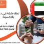 تملك شقة في دبي بالتقسيط