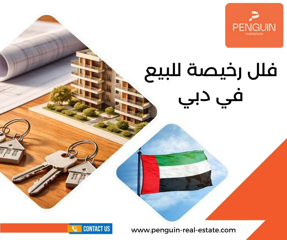 فلل رخيصة للبيع في دبي فلل رخيصة للبيع في دبي