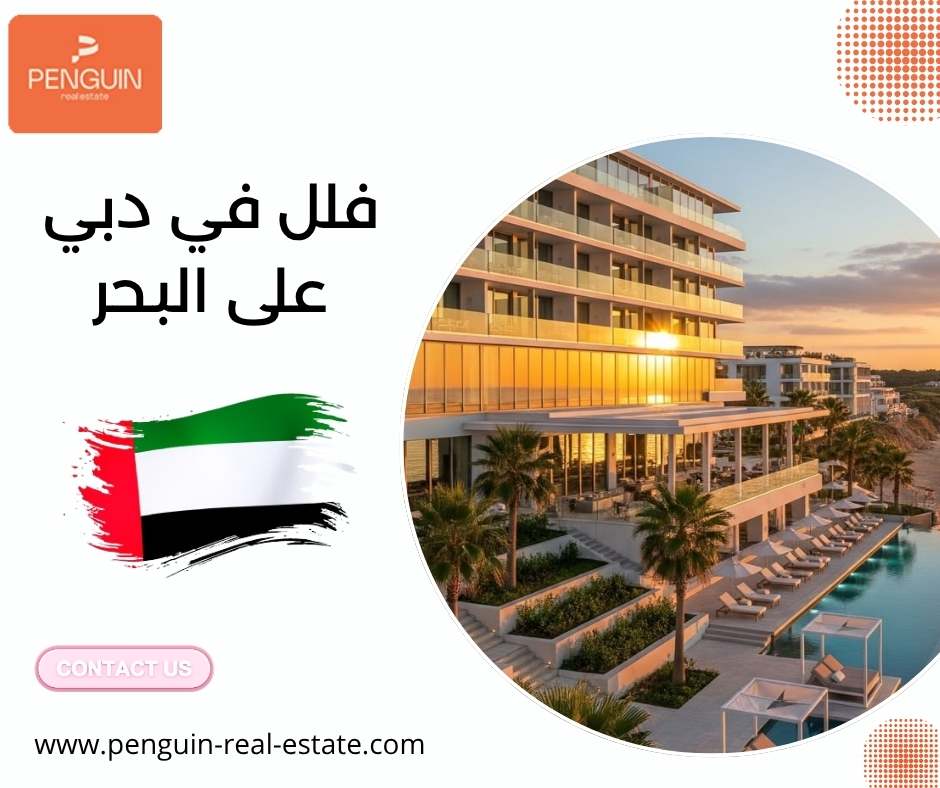 فلل في دبي على البحر فلل في دبي على البحر