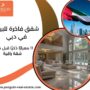 شقق فاخرة للبيع في دبي