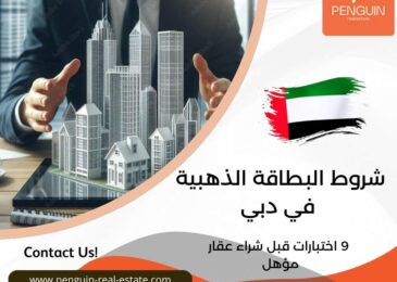 شروط البطاقة الذهبية في دبي