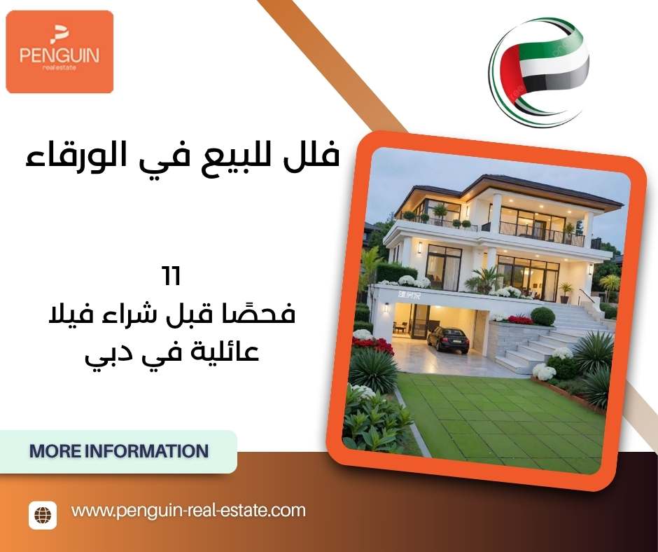 فلل للبيع في الورقاء