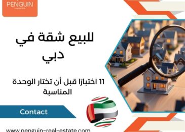 للبيع شقة في دبي