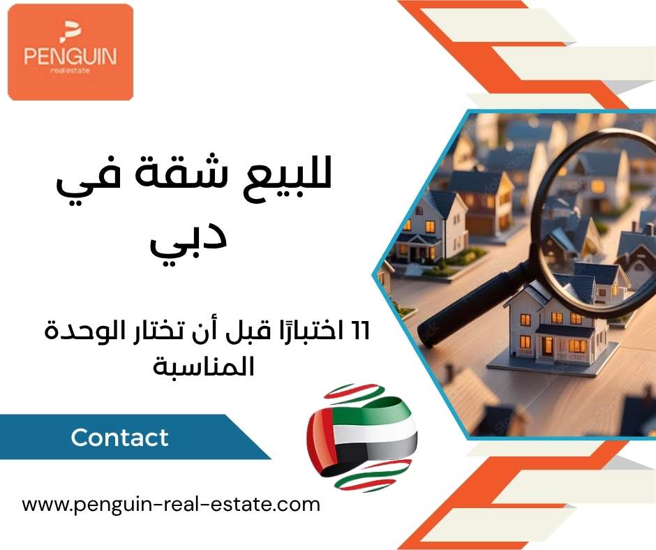 للبيع شقة في دبي