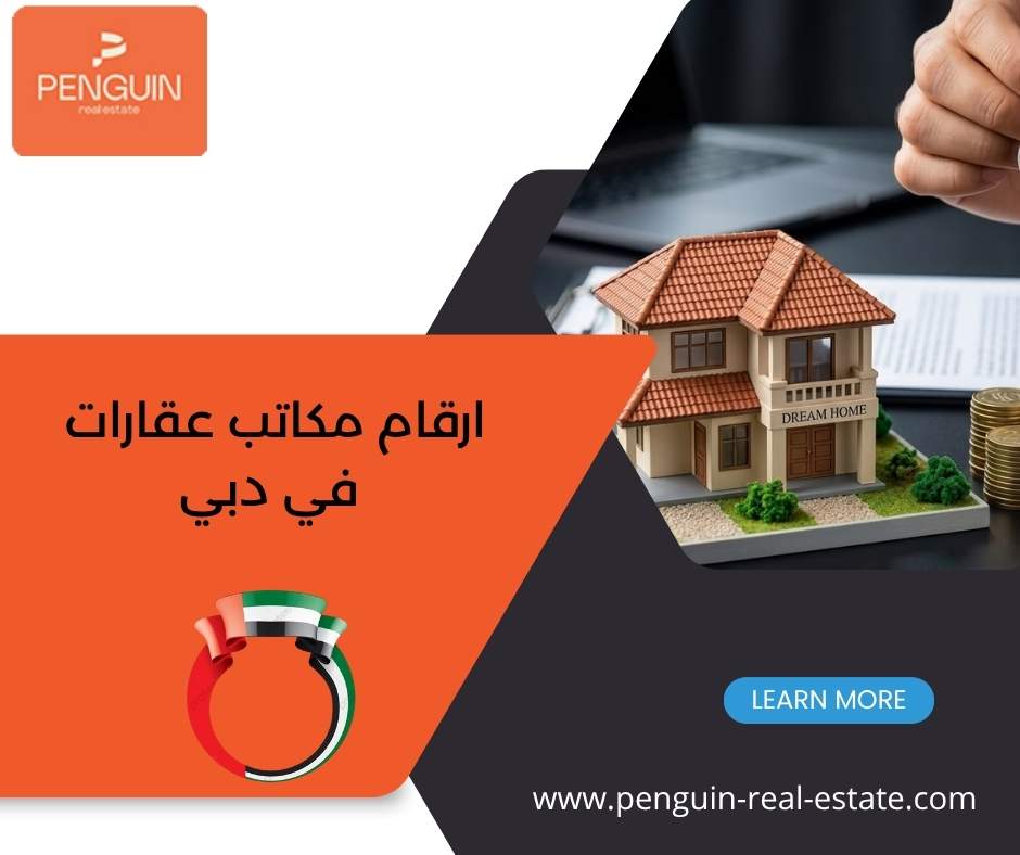 ارقام مكاتب عقارات في دبي 