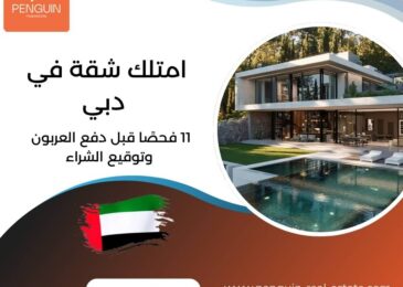 امتلك شقة في دبي