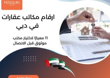ارقام مكاتب عقارات في دبي