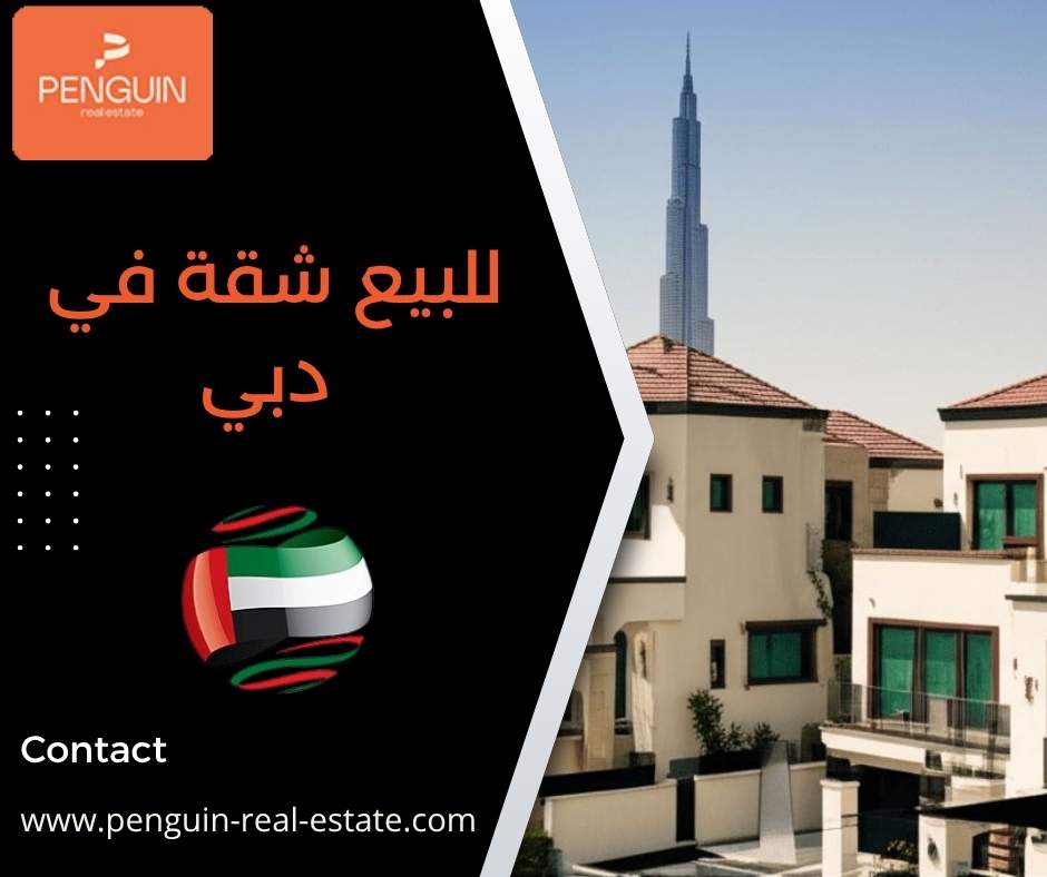 للبيع شقة في دبي للبيع شقة في دبي