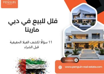 فلل للبيع في دبي مارينا