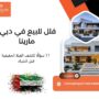 فلل للبيع في دبي مارينا