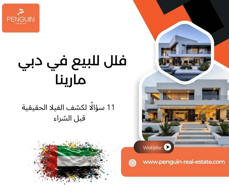 فلل للبيع في دبي مارينا