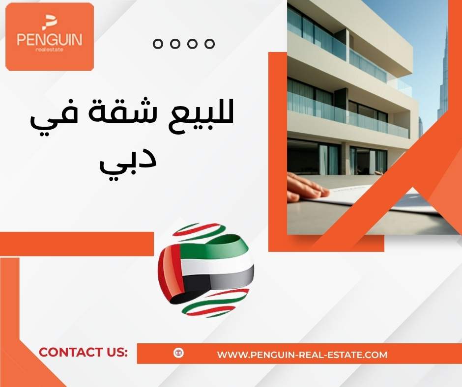 للبيع شقة في دبي للبيع شقة في دبي