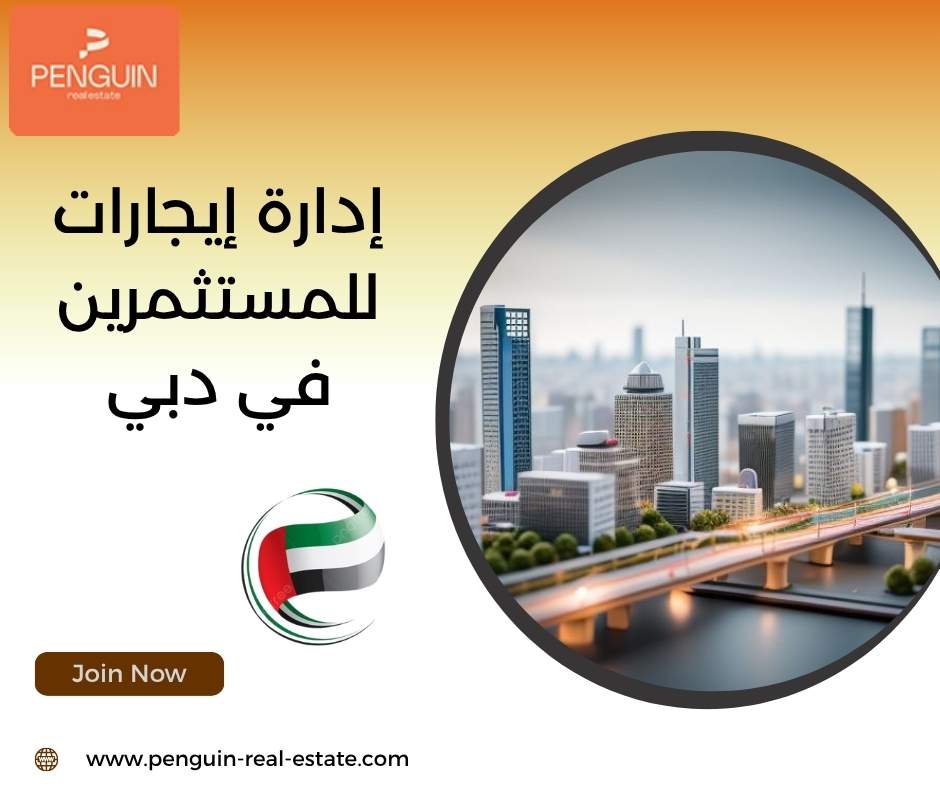 إدارة إيجارات للمستثمرين في دبي إدارة إيجارات للمستثمرين في دبي