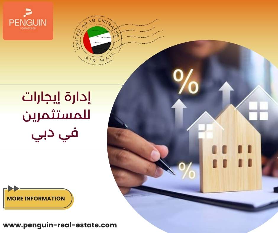 إدارة إيجارات للمستثمرين في دبي إدارة إيجارات للمستثمرين في دبي