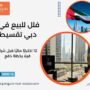 فلل للبيع في دبي تقسيط