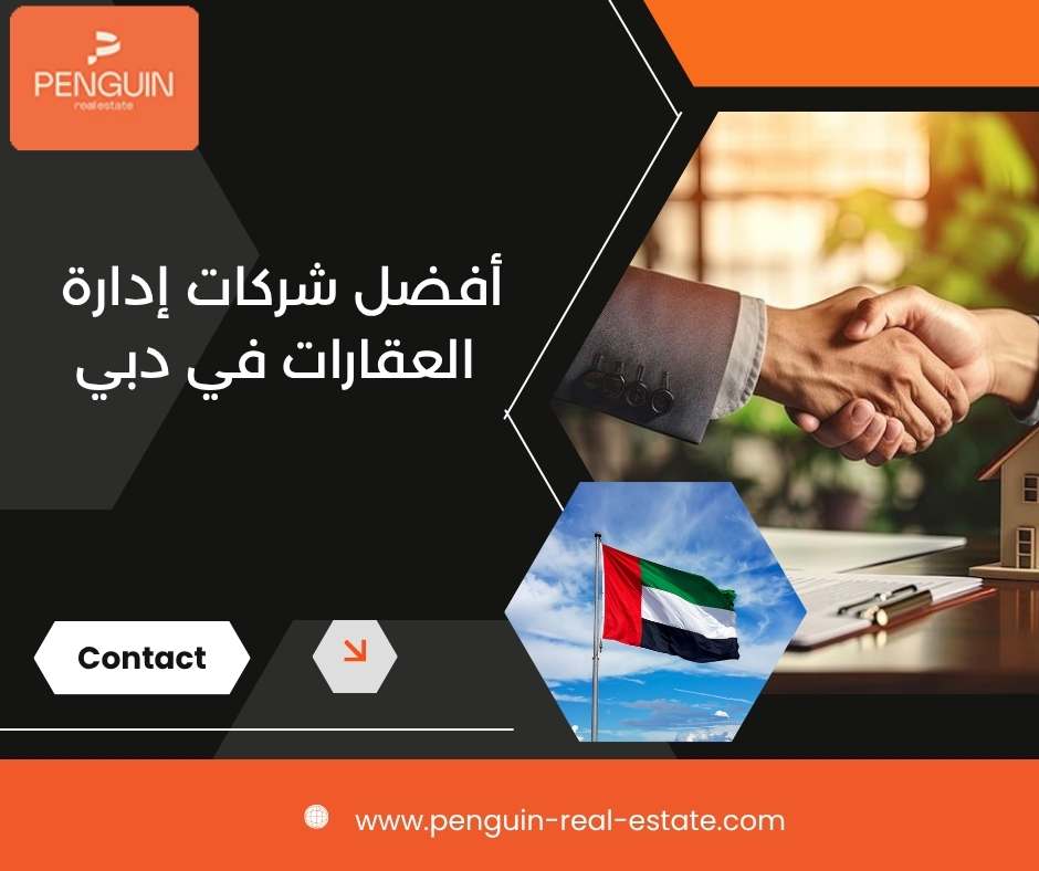 أفضل شركات إدارة العقارات في دبي أفضل شركات إدارة العقارات في دبي