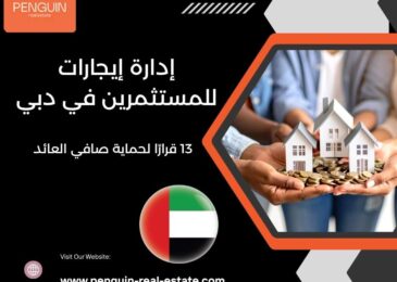 إدارة إيجارات للمستثمرين في دبي