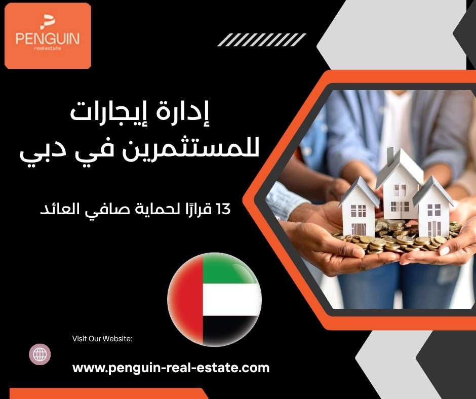 إدارة إيجارات للمستثمرين في دبي