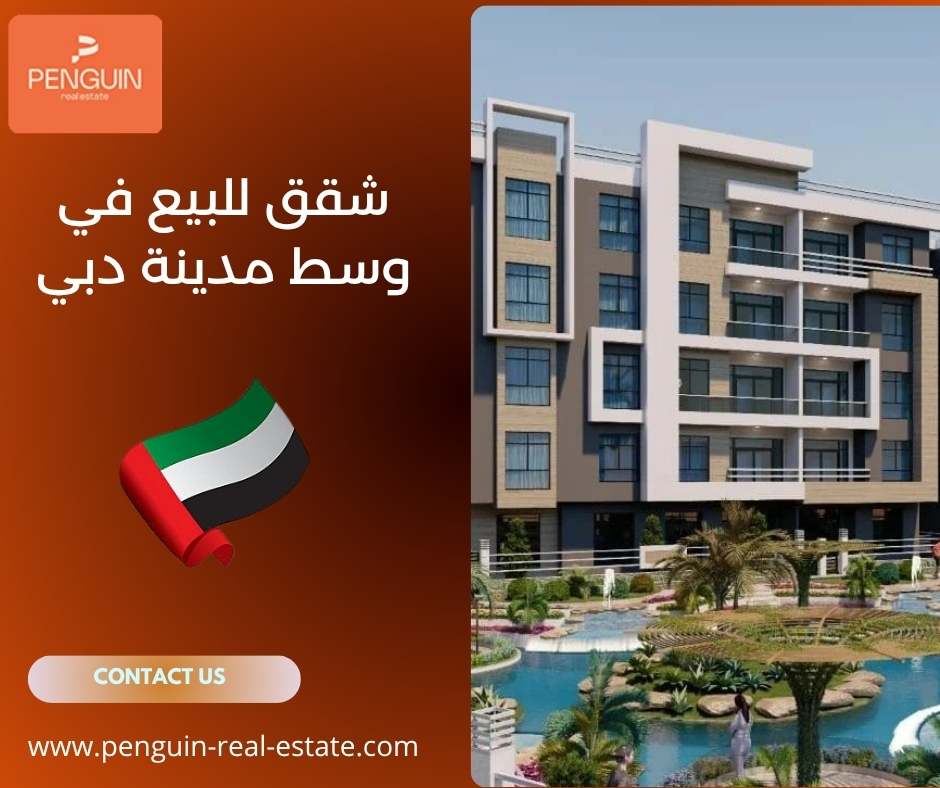 شقق للبيع في وسط مدينة دبي شقق للبيع في وسط مدينة دبي