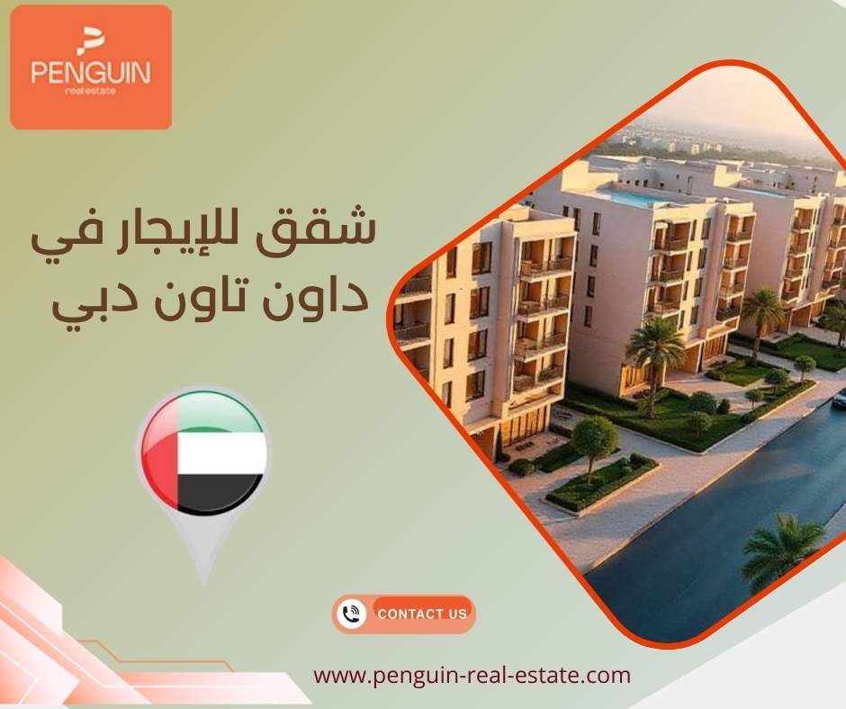 شقق للإيجار في داون تاون دبي شقق للإيجار في داون تاون دبي