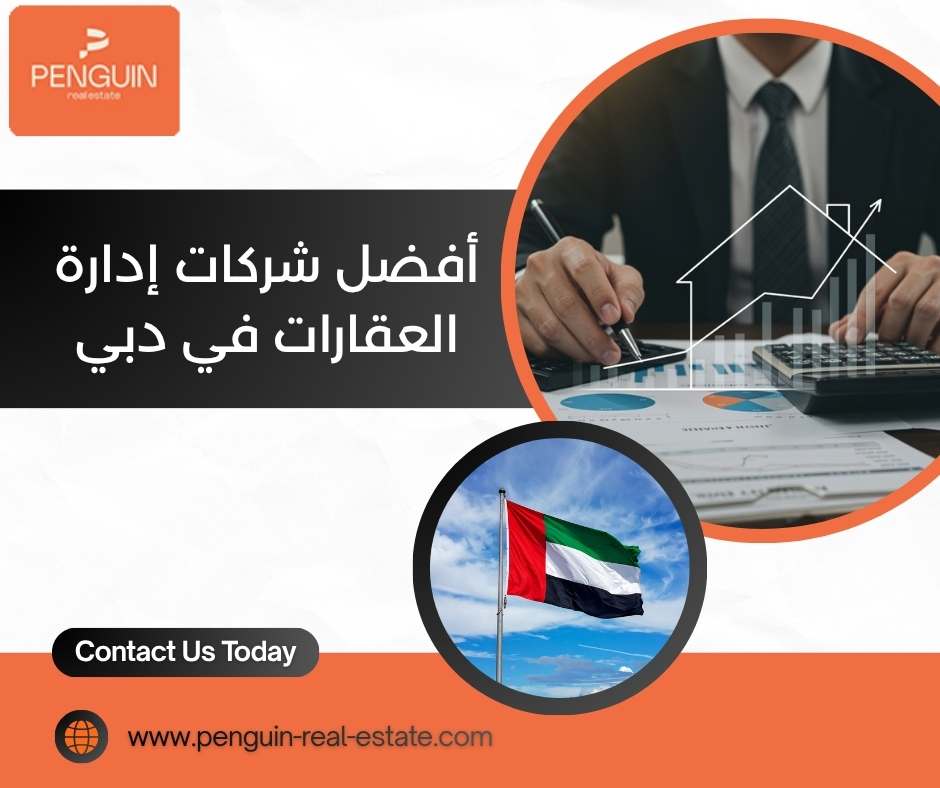أفضل شركات إدارة العقارات في دبي أفضل شركات إدارة العقارات في دبي
