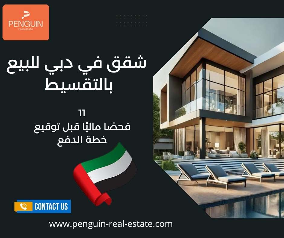 شقق في دبي للبيع بالتقسيط