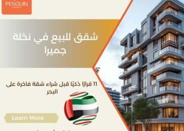 شقق للبيع في نخلة جميرا