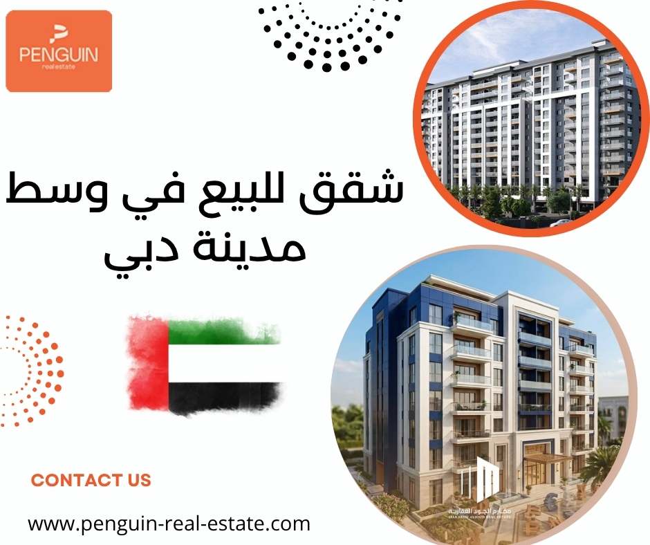 شقق للبيع في وسط مدينة دبي شقق للبيع في وسط مدينة دبي