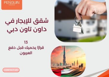 شقق للإيجار في داون تاون دبي