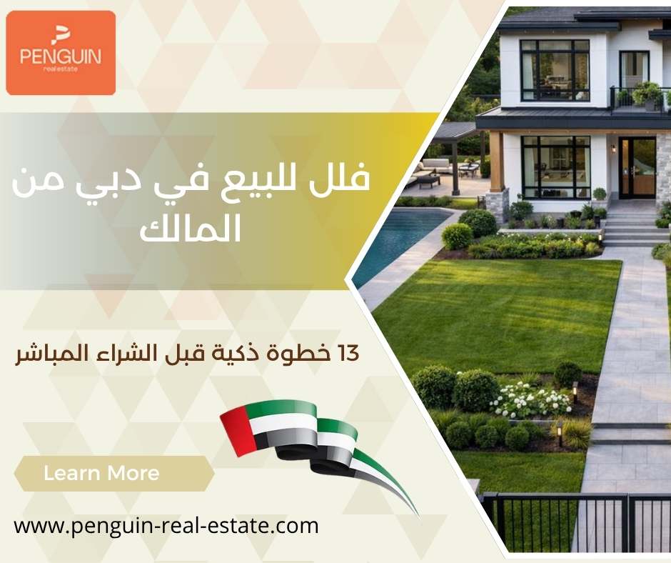 فلل للبيع في دبي من المالك