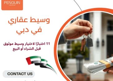 وسيط عقاري في دبي