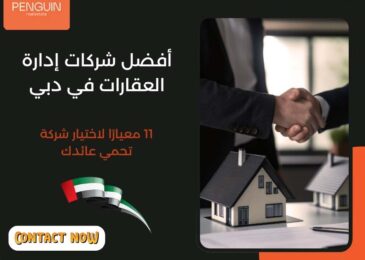 أفضل شركات إدارة العقارات في دبي