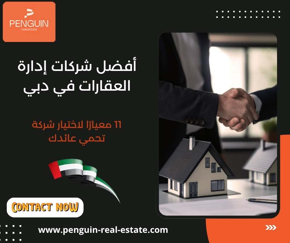 أفضل شركات إدارة العقارات في دبي