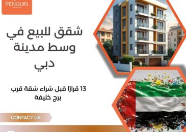 شقق للبيع في وسط مدينة دبي