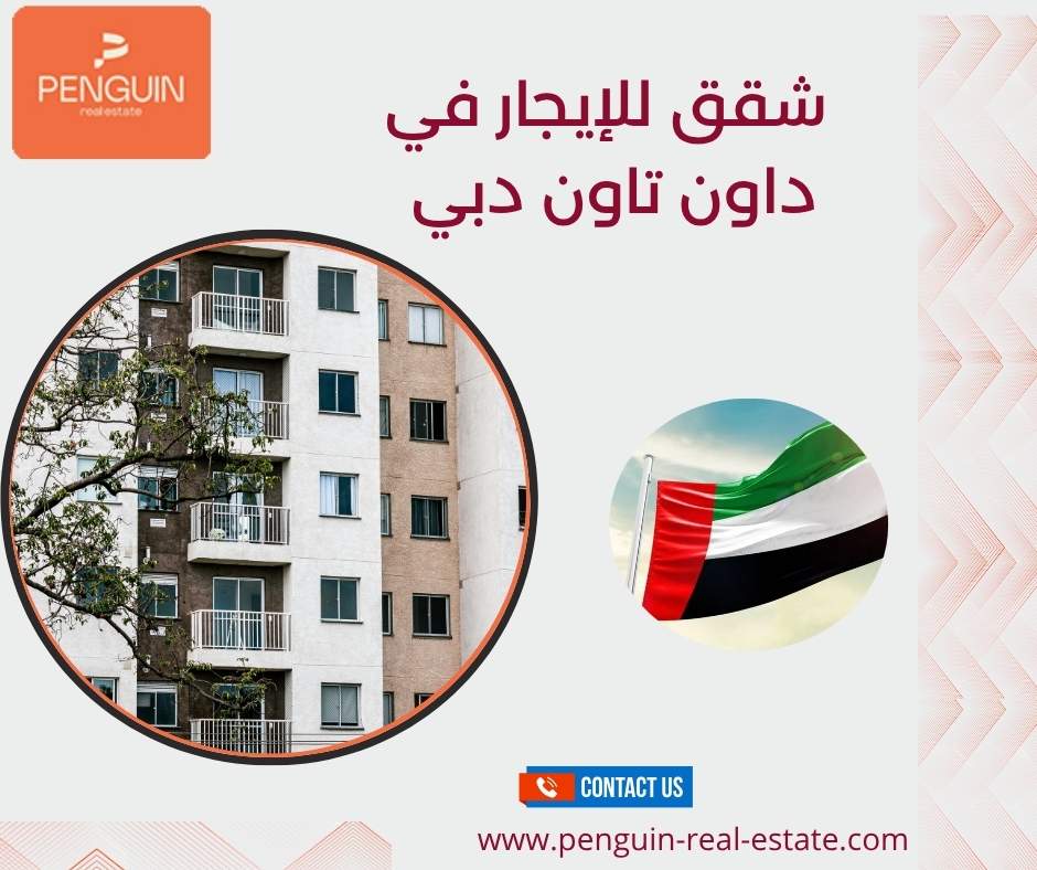 شقق للإيجار في داون تاون دبي شقق للإيجار في داون تاون دبي