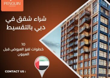 شراء شقق في دبي بالتقسيط