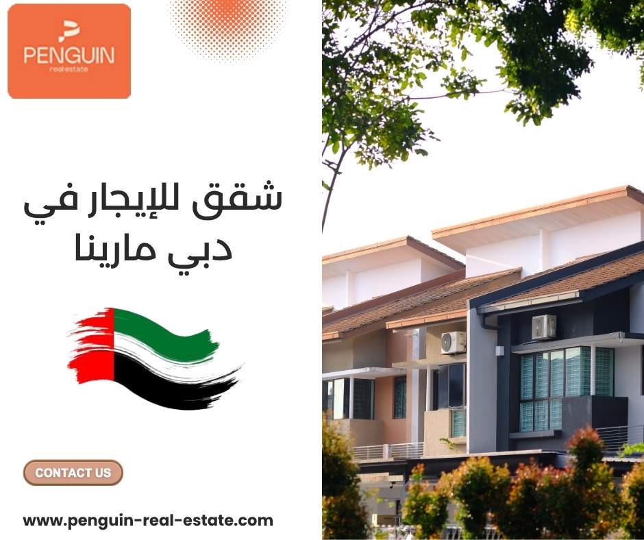 شقق للإيجار في دبي مارينا شقق للإيجار في دبي مارينا