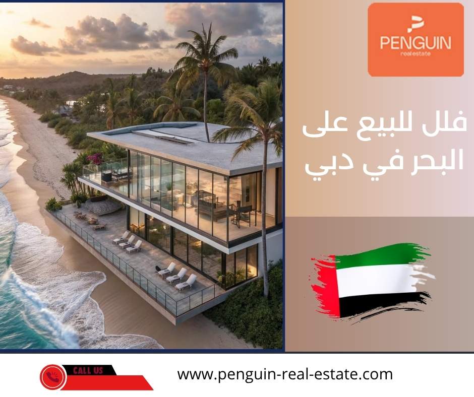 فلل للبيع على البحر في دبي