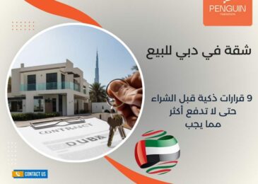 شقة في دبي للبيع