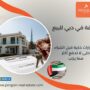شقة في دبي للبيع