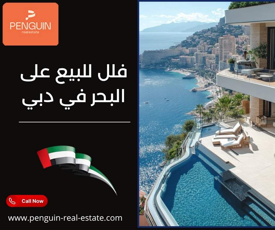 فلل للبيع على البحر في دبي